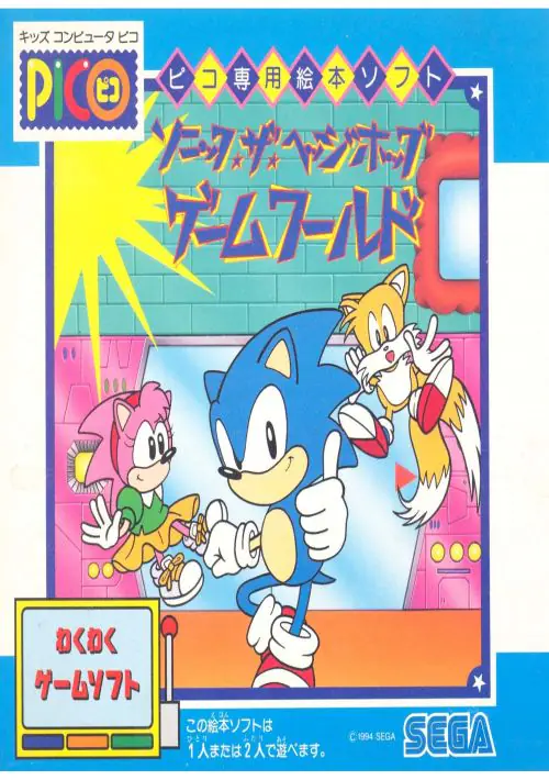 Sonic The Hedgehog's Gameworld ROM